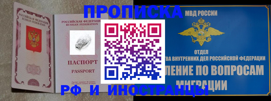 временная прописка в Ирбите