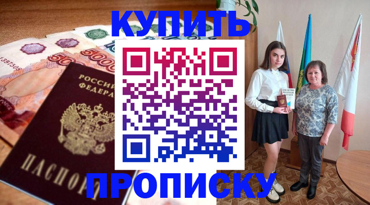 прописка для школы в Ирбите